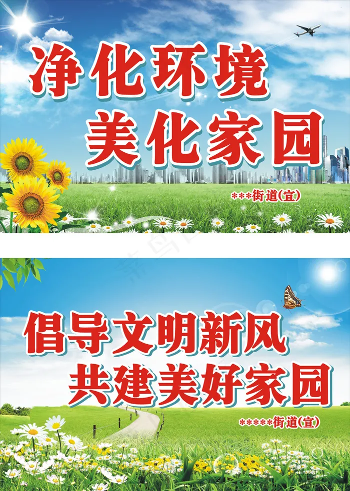 创建卫生街道共建美好家园2cdr矢量模版下载