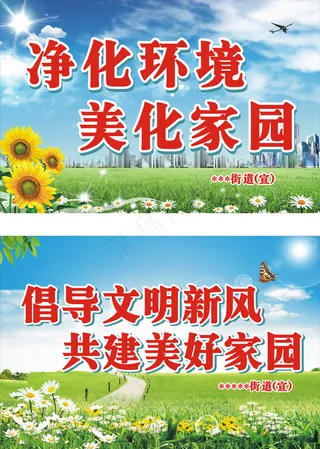 创建卫生街道共建美好家园2