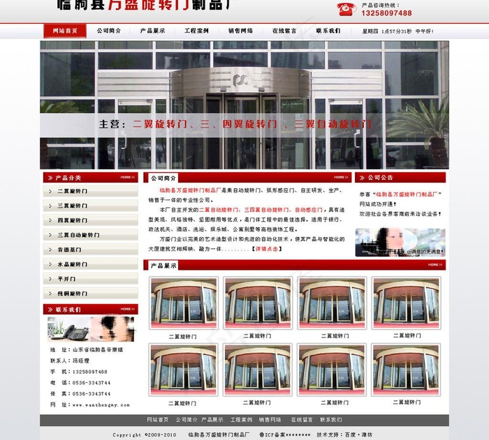 万盛旋转门制品图片psd模版下载