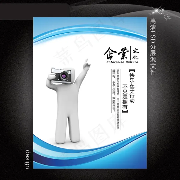 企业文化展板PSD模板下载psd模版下载