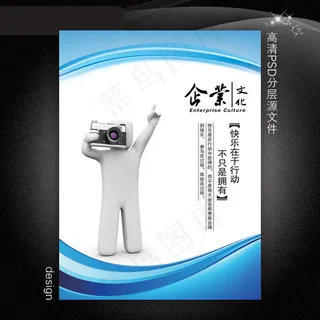 企业文化展板PSD模板下载