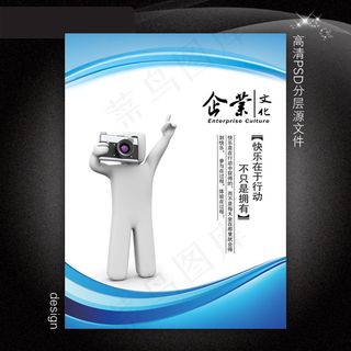 企业文化展板PSD模板下载