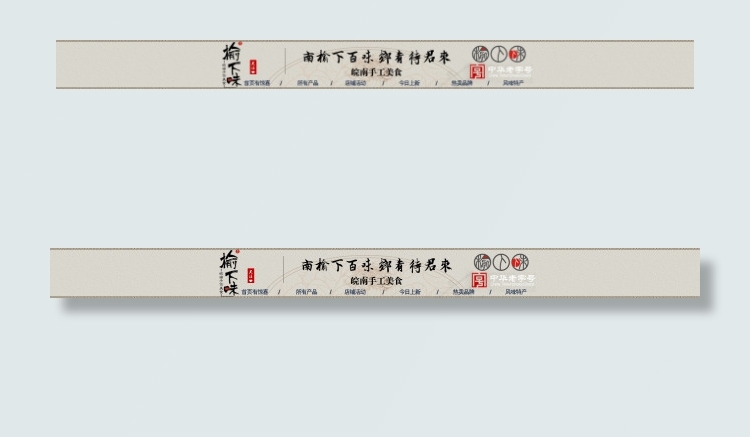 简单店招制作psd模版下载