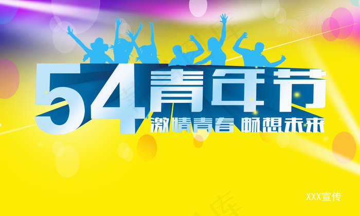最新五四青年节海报设计PSD模板下...(7874X4724(DPI:200))psd模版下载
