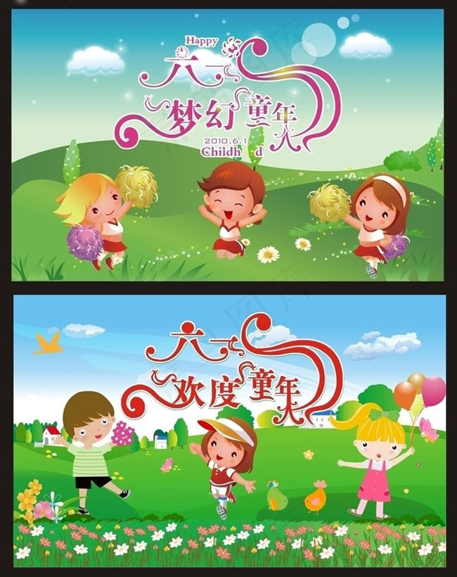 六一儿童节海报矢量素材