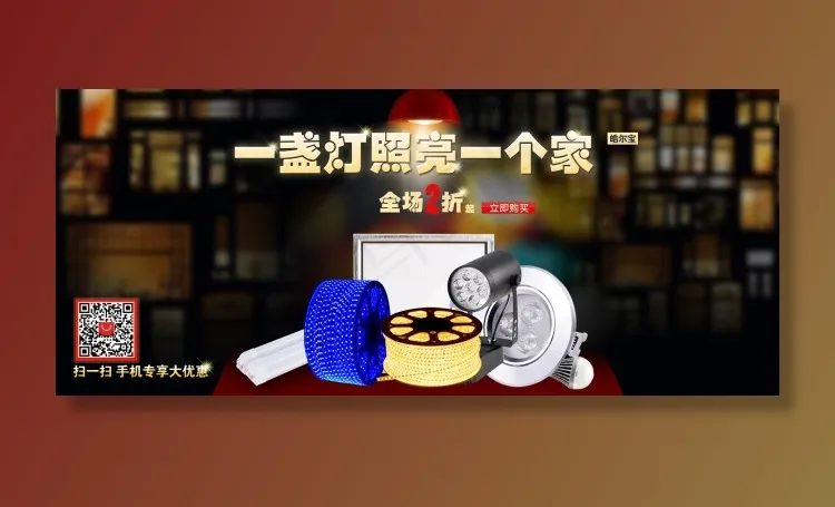 LED灯具首页海报psd模版下载