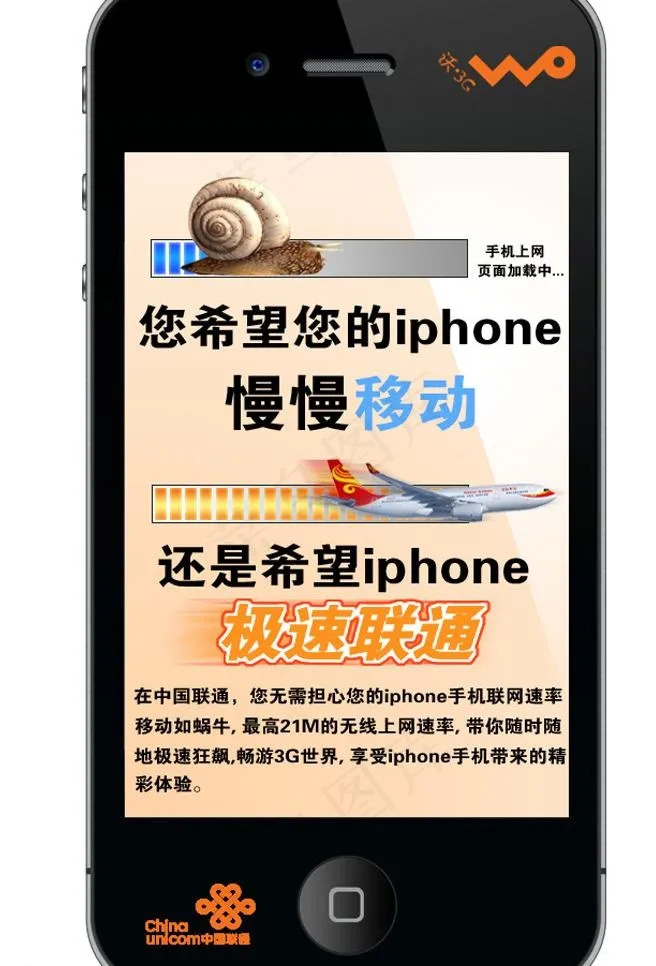 苏州联通图片psd模版下载