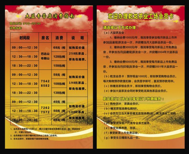茶叶店消费指南cdr矢量模版下载