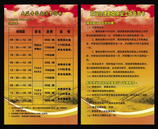 茶叶店消费指南cdr矢量模版下载