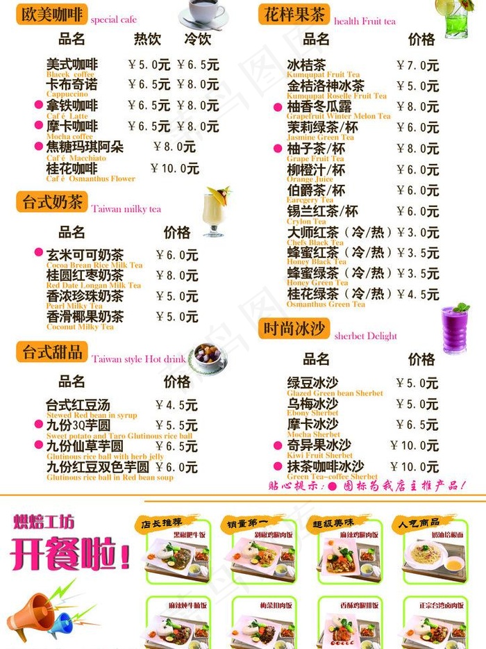 饮料单设计图片psd模版下载
