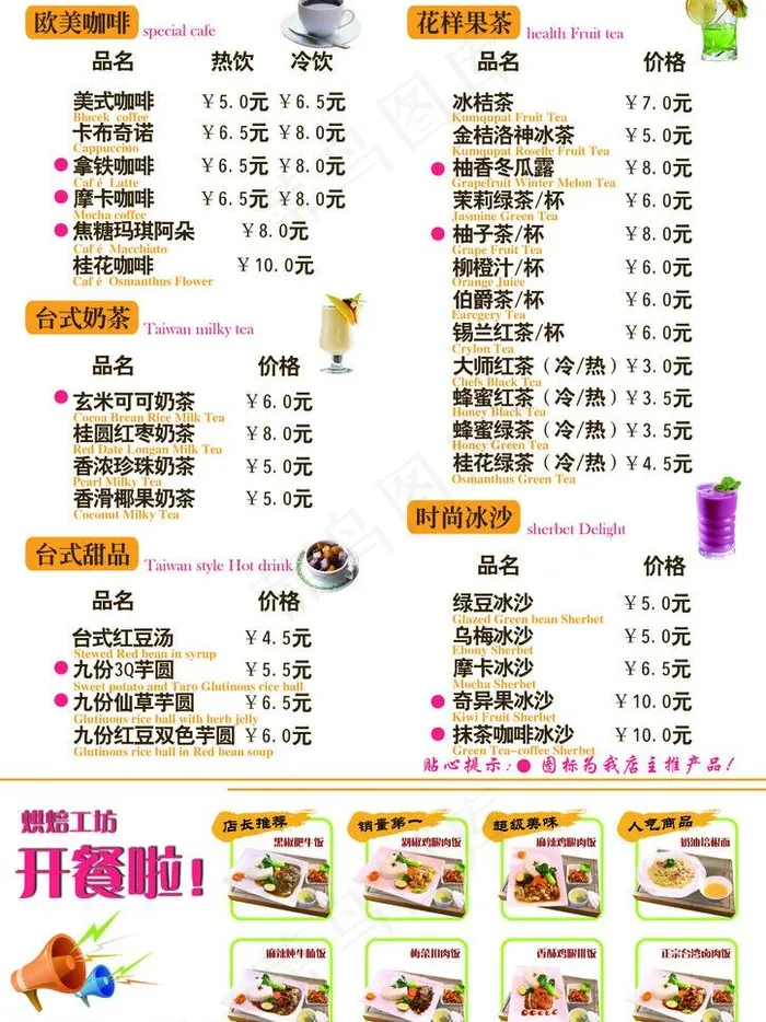 饮料单设计图片psd模版下载