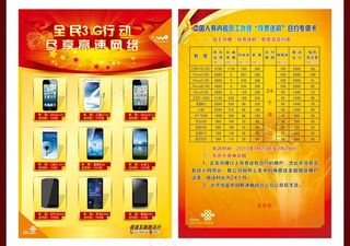 全民3g行动 尽享高速网络 宣传单...