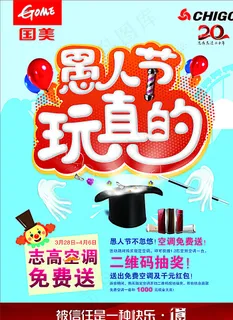 愚人节海报矢量图片