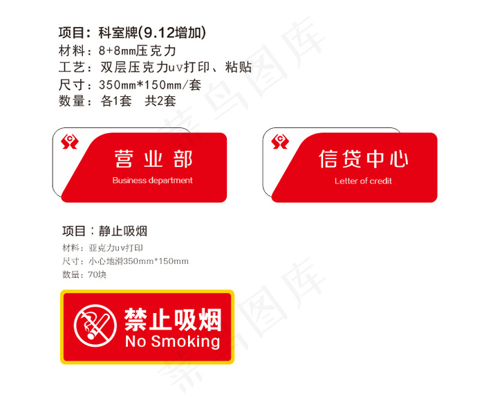 农村信用社门牌