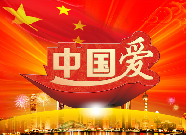 中国爱 五星红旗