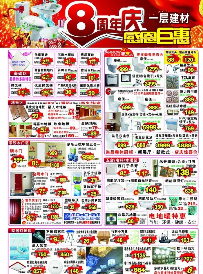 8周年庆建材dm单图片cdr矢量模版下载