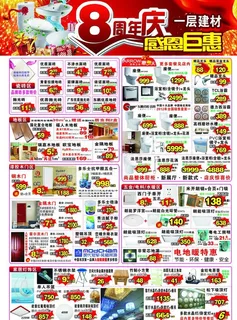 8周年庆建材dm单图片