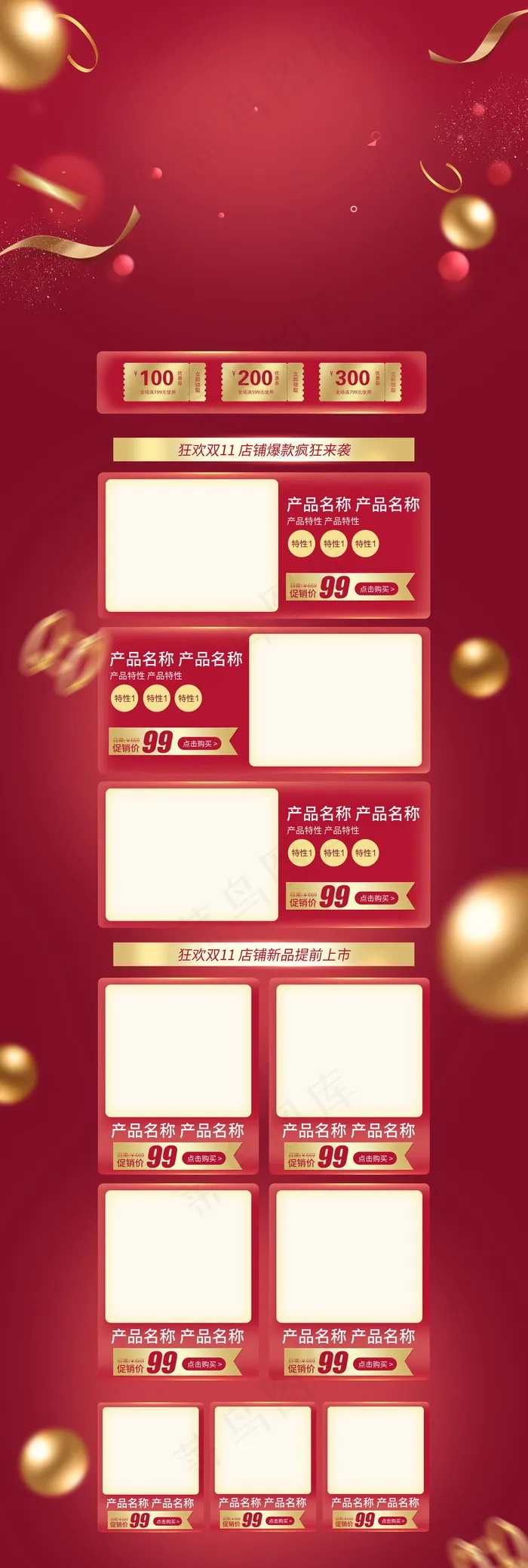  店铺首页模板psd模版下载