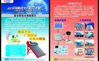 昆仑阳光太阳能图片