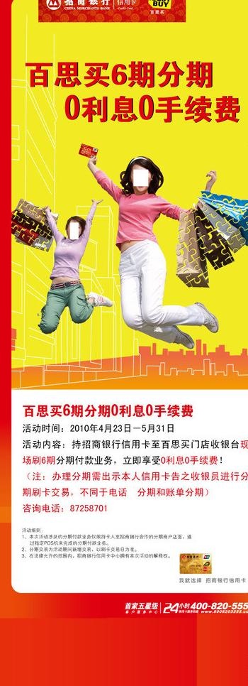 招商银行百思买展架图片ai矢量模版下载