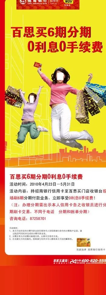 招商银行百思买展架图片ai矢量模版下载