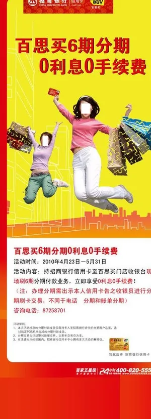 招商银行百思买展架图片