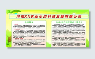 农业生态科技发展有限公司版面图片