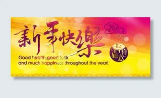 新春海报设计
