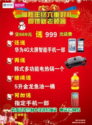 手机店促销海报