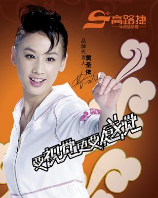 黄圣依代言运动鞋广告PSD分