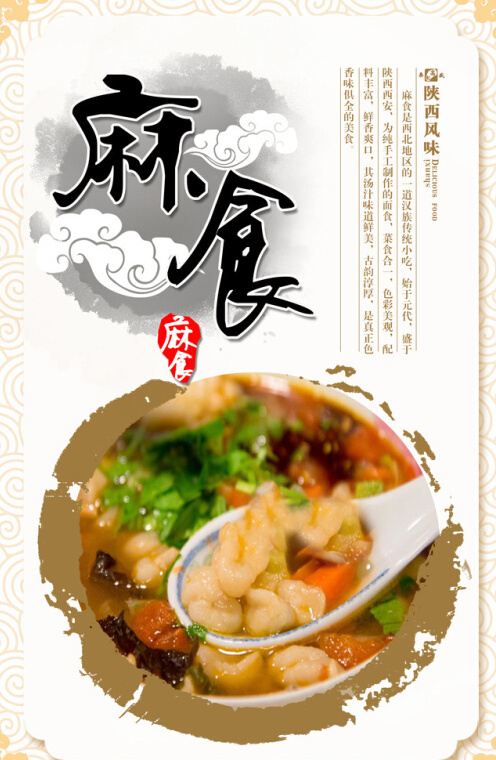 食品宣传中国风海报(2126X3327(DPI:100))psd模版下载