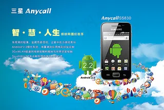 三星S5830手机广告