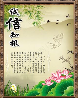 学校文化诚信知报图片