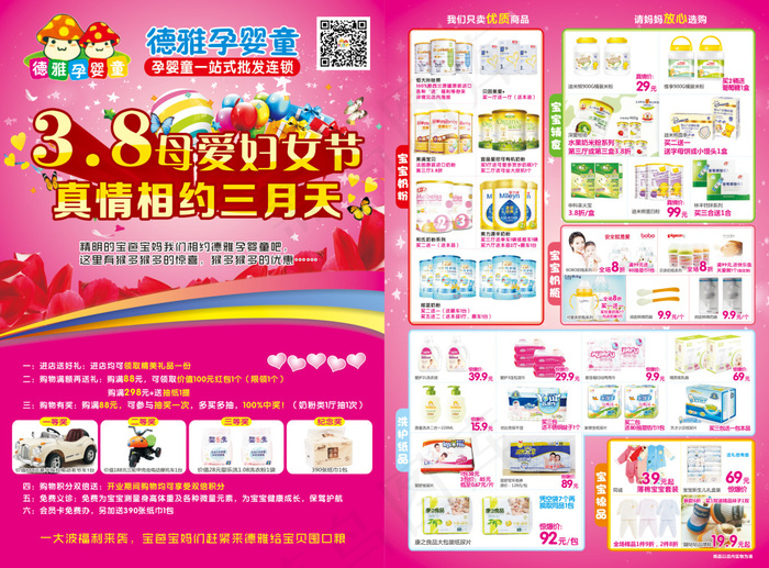 德雅孕婴童3.8妇女节海报