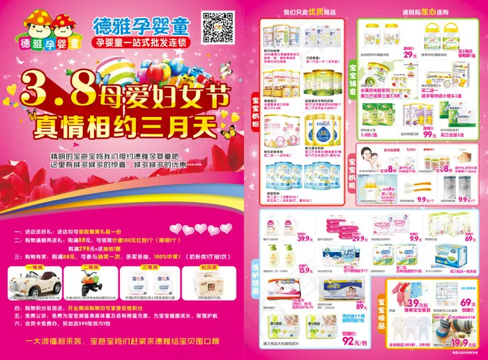 德雅孕婴童3.8妇女节海报(841X594)cdr矢量模版下载