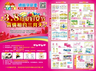 德雅孕婴童3.8妇女节海报