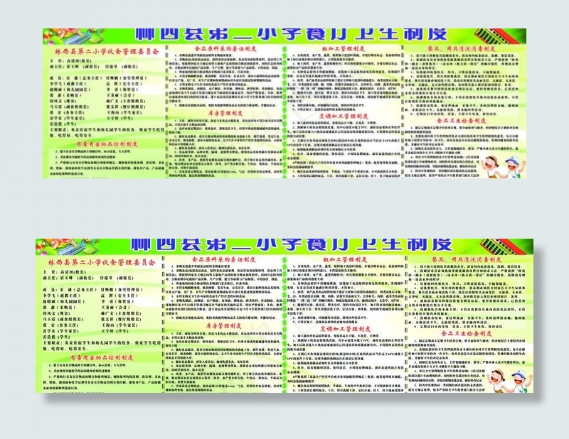 餐厅卫生制度图片