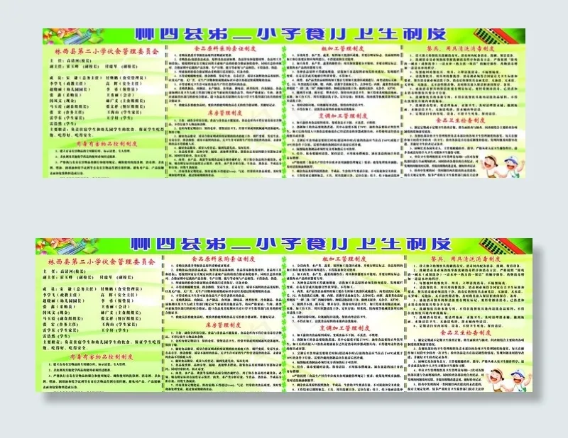 餐厅卫生制度图片(11622X4252(DPI:72))psd模版下载
