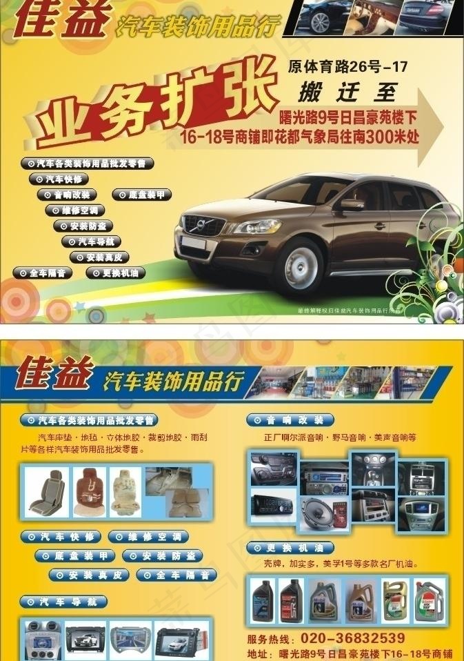 汽车装饰 传单图片cdr矢量模版下载
