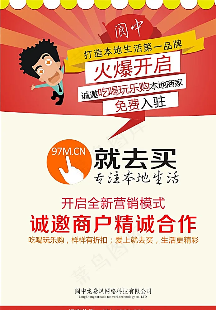 红色背景图片cdr矢量模版下载