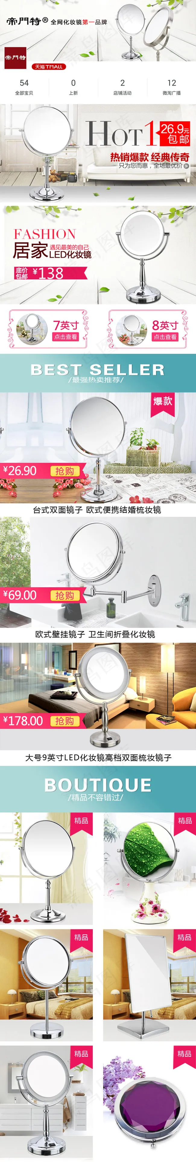 淘宝天猫手机淘宝店铺装修排版psd模版下载