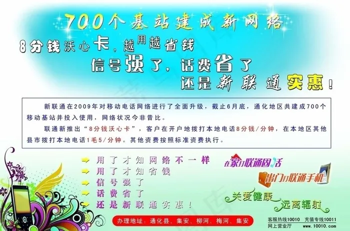 联通宣传单页海报图片psd模版下载