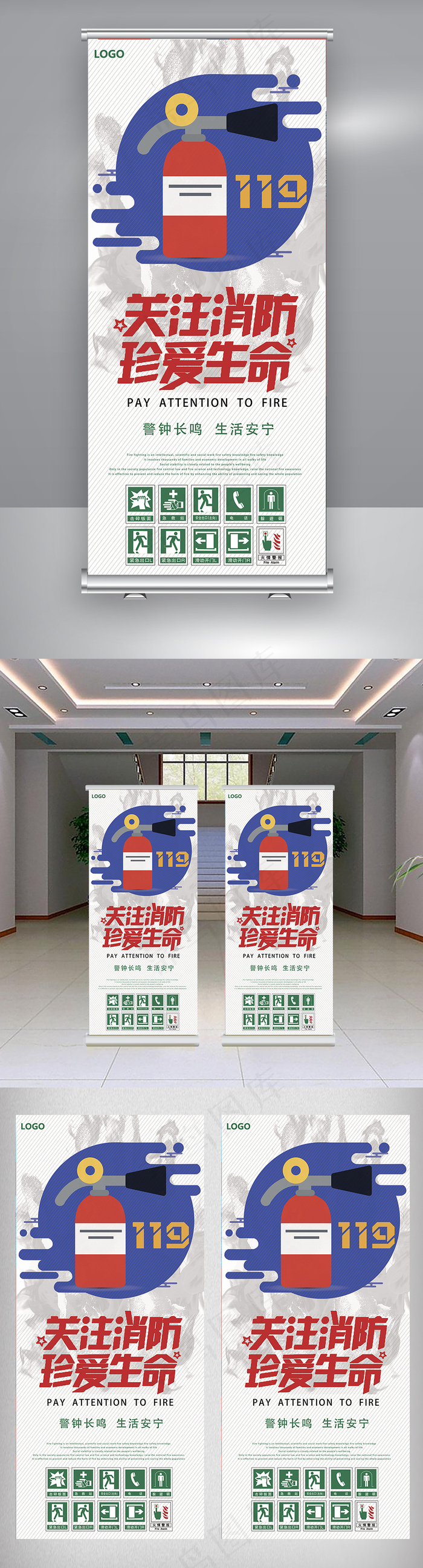 大气简约消防展架(3780X8504(DPI:120))psd模版下载