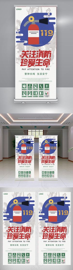 大气简约消防展架