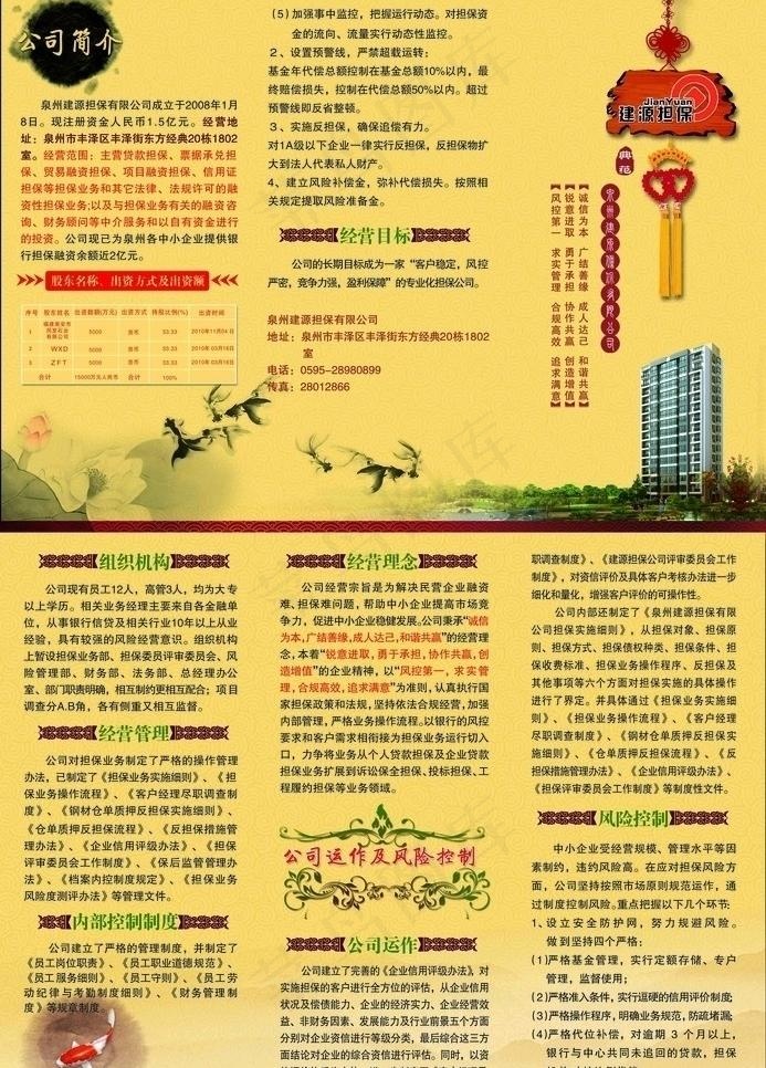 担保公司三折页图片(3437X2551(DPI:300))psd模版下载