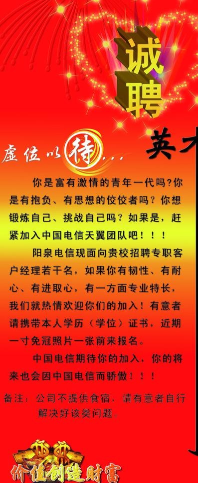 招聘x展架图片psd模版下载