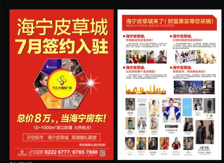 皮草DM单图片 皮草DM单图片