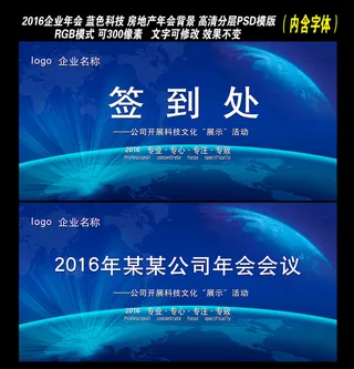 2016企业年会晚会舞台背景迎春晚...