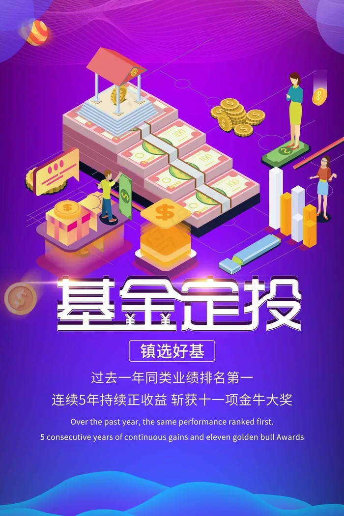 基金定投海报