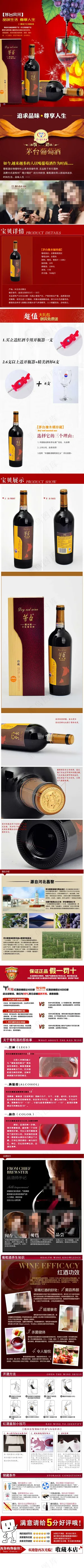 红酒详情页素材下载 红酒详情页素材下载